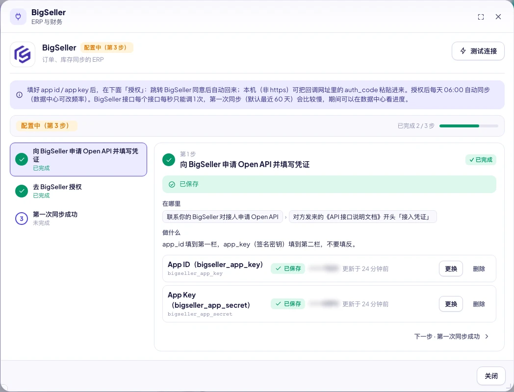 SellerTiger BigSeller 窗口：两栏密钥和测试结果
