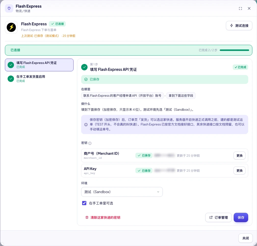 SellerTiger 快递窗口：密钥、环境、在手工单里可选