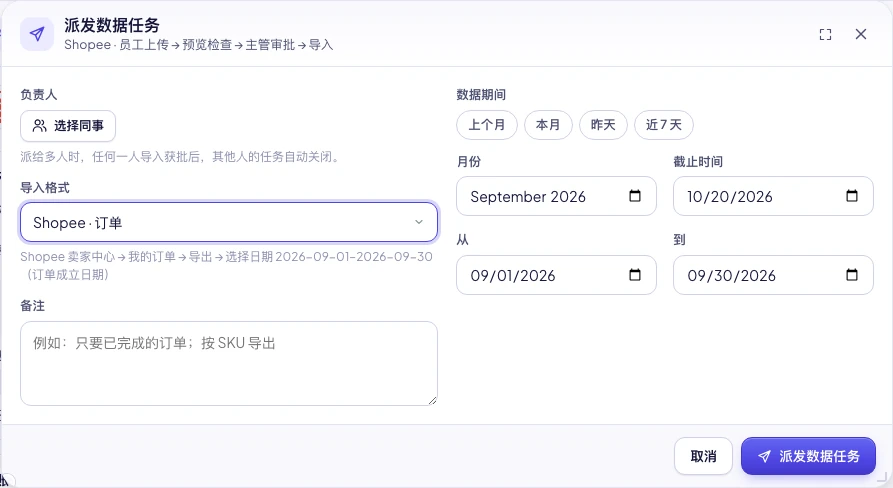 派发数据任务窗口