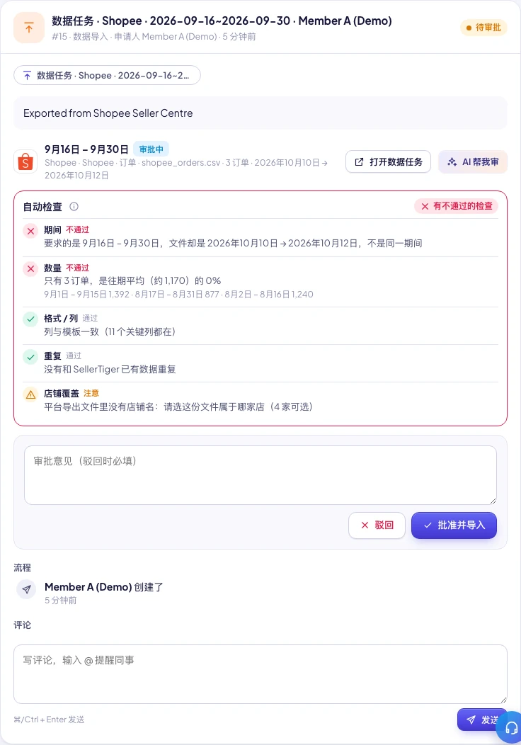 审批里的数据导入:检查结果、AI 帮我审、批准并导入