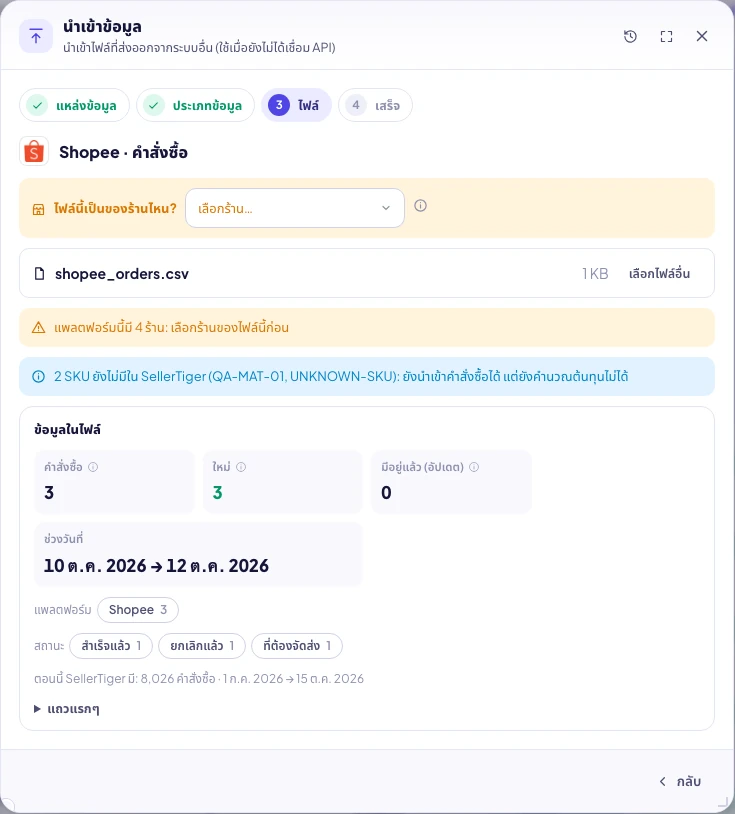 ศูนย์นำเข้า: แหล่งข้อมูล → ประเภทข้อมูล → ไฟล์ → เสร็จ