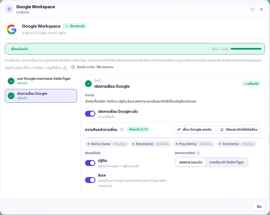 SellerTiger: การเปิดในคลิกเดียวในหน้าต่าง Google Workspace