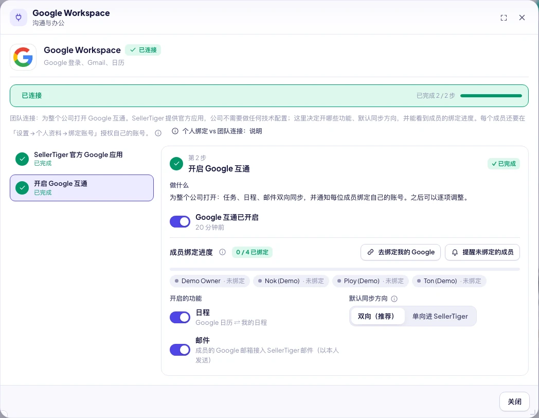 SellerTiger:Google Workspace 窗口的一键开启