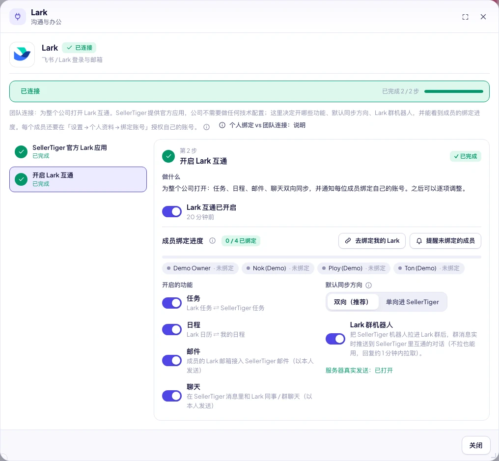 SellerTiger：Lark 窗口的一键开启和成员绑定进度