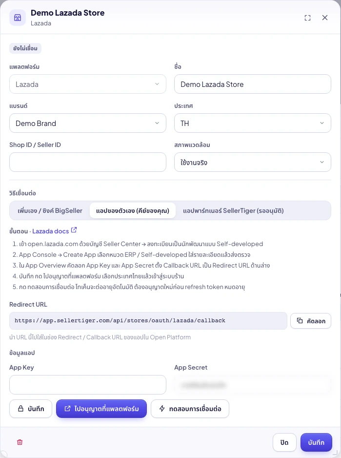 หน้าต่างร้านใน SellerTiger: ข้อมูลแอป Lazada และ Redirect URL