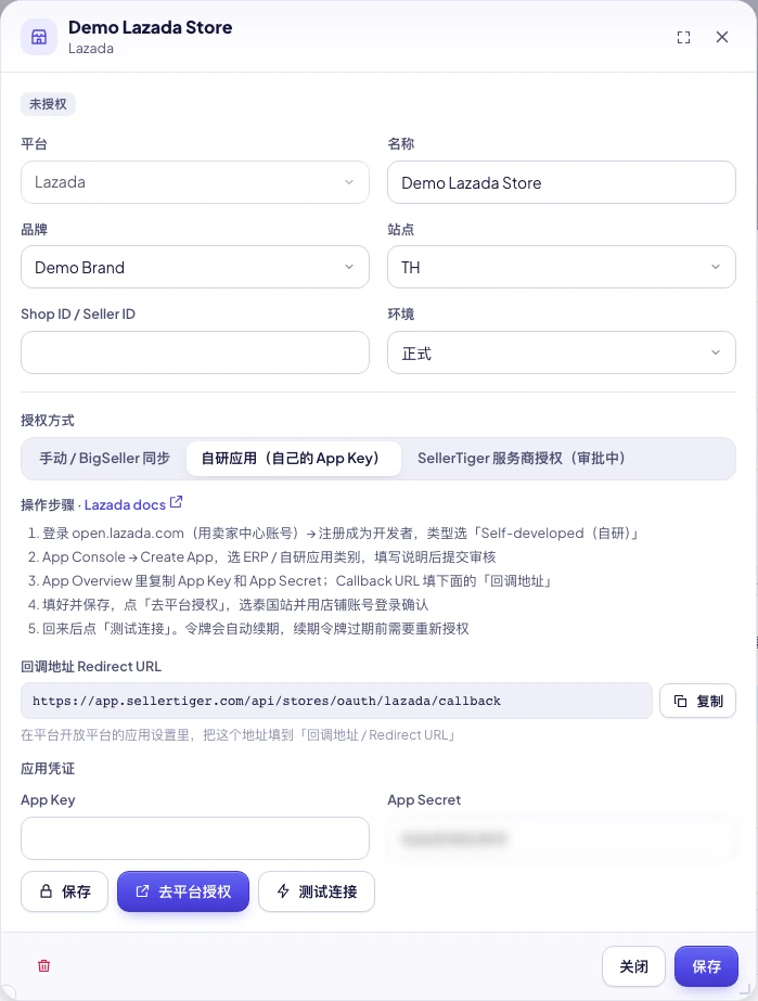 SellerTiger 店铺窗口:Lazada 应用凭证与回调地址
