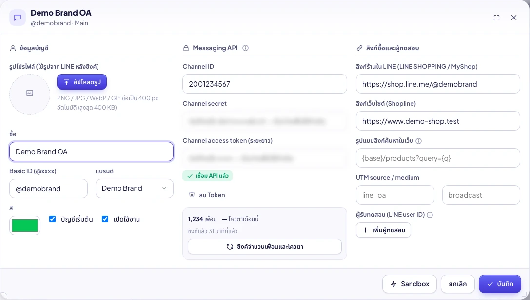 หน้าต่างบัญชี LINE OA ใน SellerTiger: ช่อง Messaging API สามช่องและปุ่มซิงค์