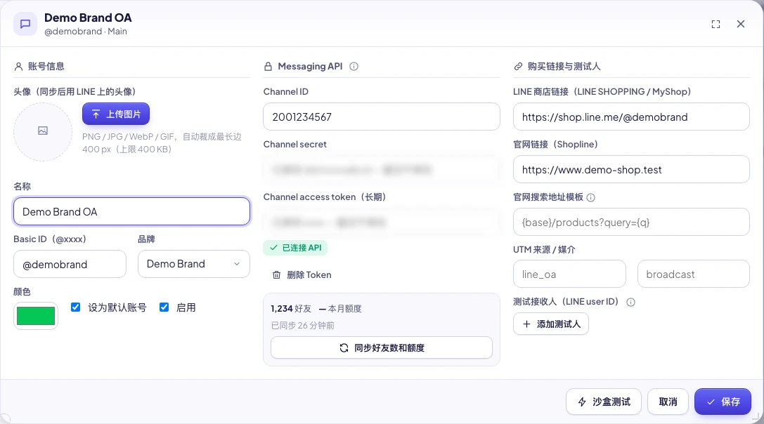 SellerTiger LINE OA 账号窗口：Messaging API 三栏和同步按钮