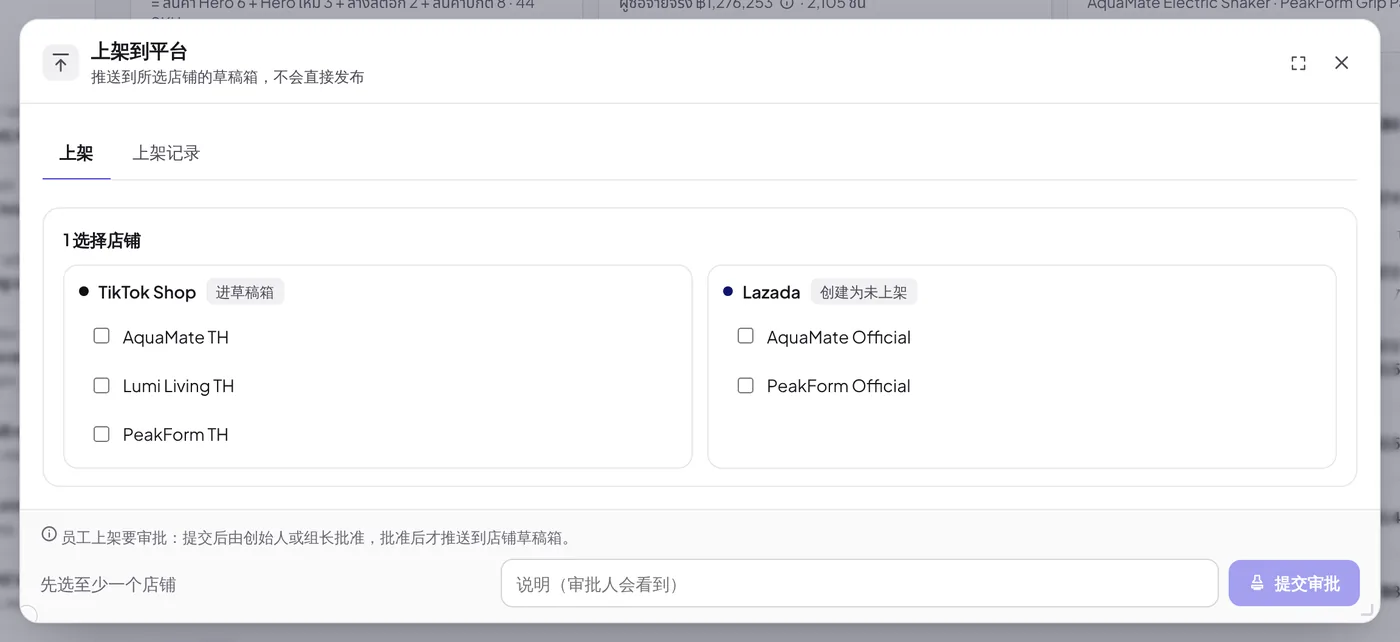 หน้าต่างลงสินค้าในแพลตฟอร์ม