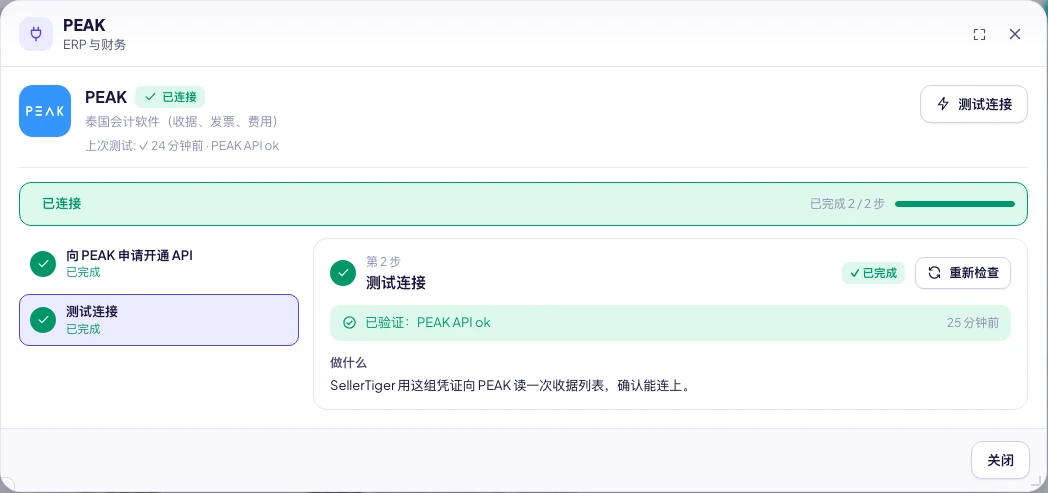 SellerTiger PEAK 窗口:三栏密钥和测试结果