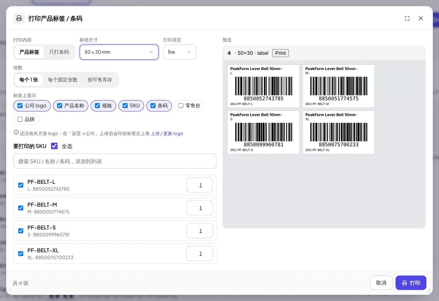 Print product labels / barcodes window