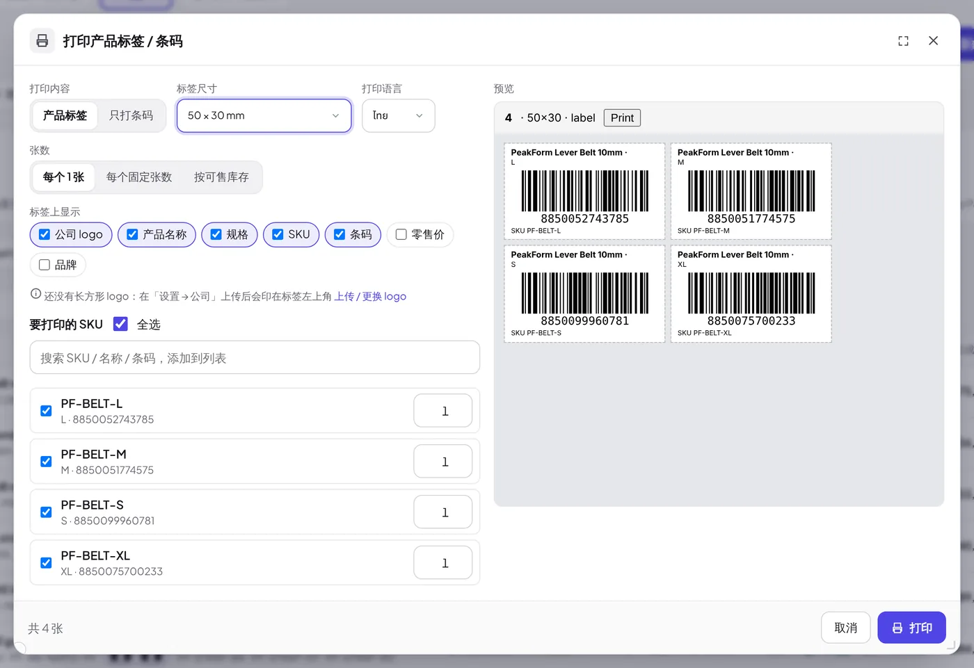 打印产品标签 / 条码窗口