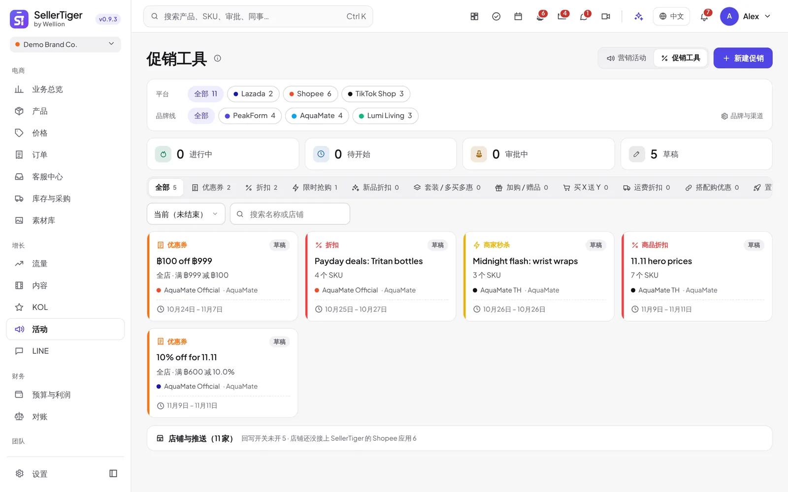 促销工具页面