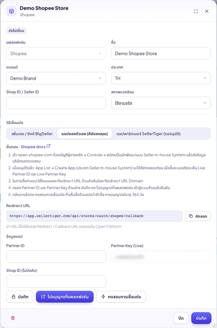 หน้าต่างร้านใน SellerTiger: วิธีเชื่อมต่อ ข้อมูลแอป และ Redirect URL