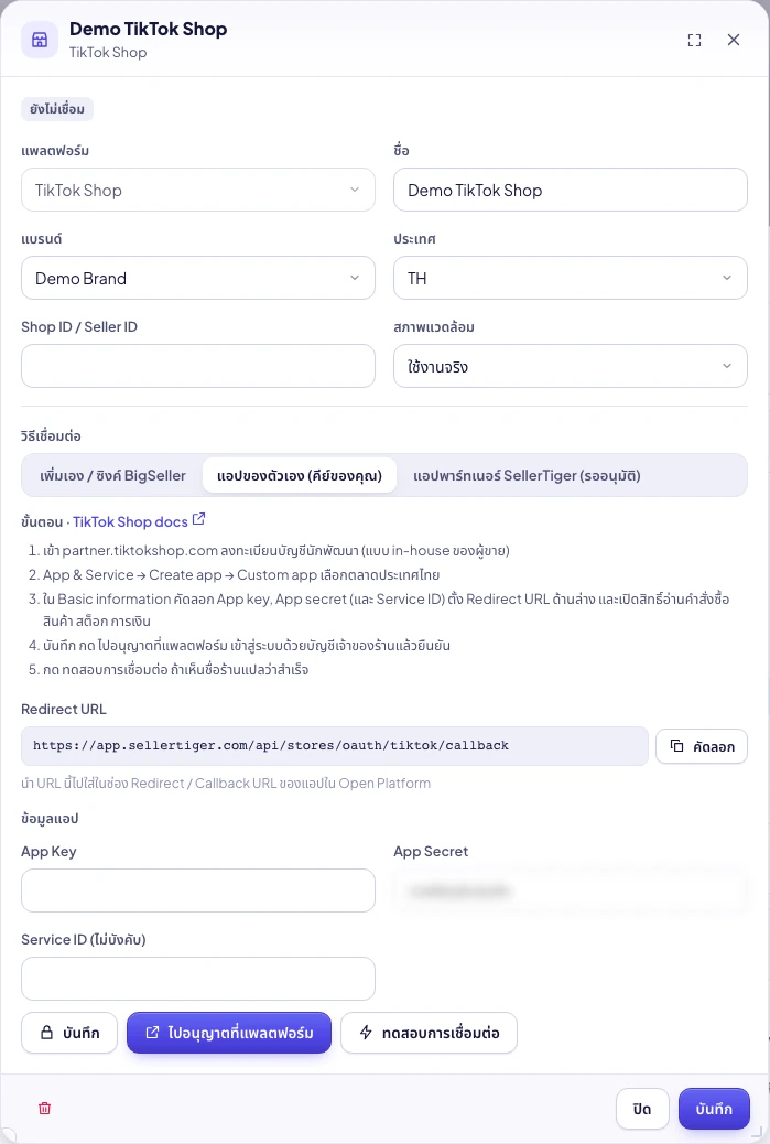 หน้าต่างร้านใน SellerTiger: ข้อมูลแอป TikTok Shop และ Redirect URL