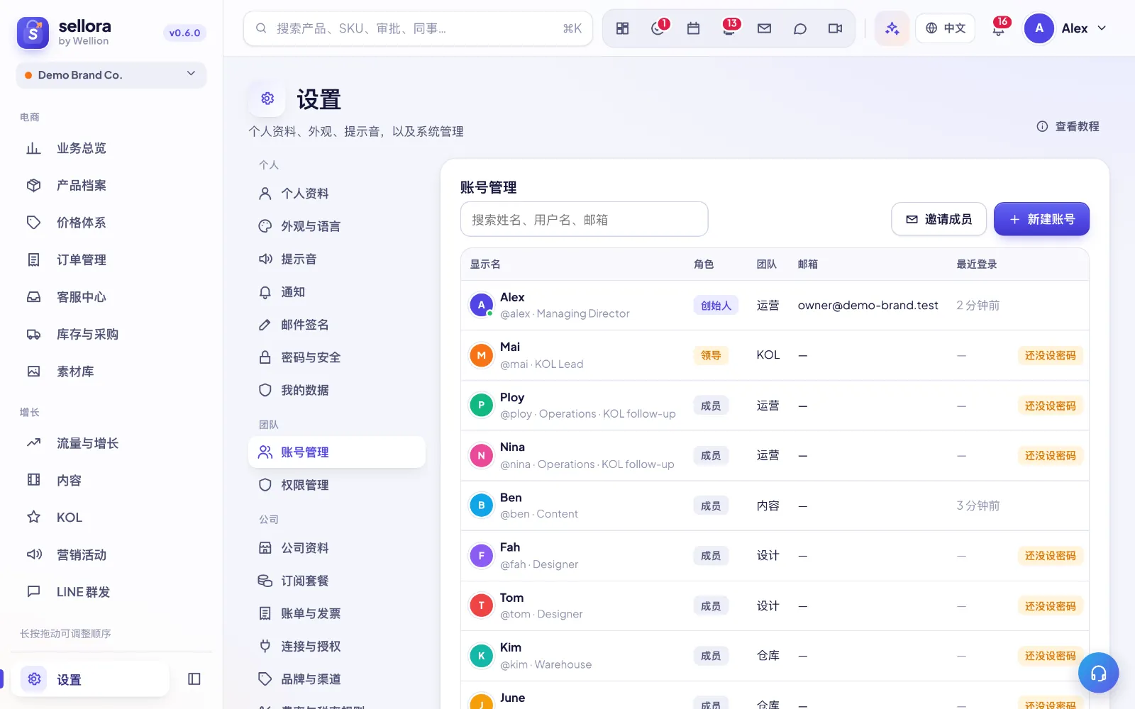 成员、角色与权限