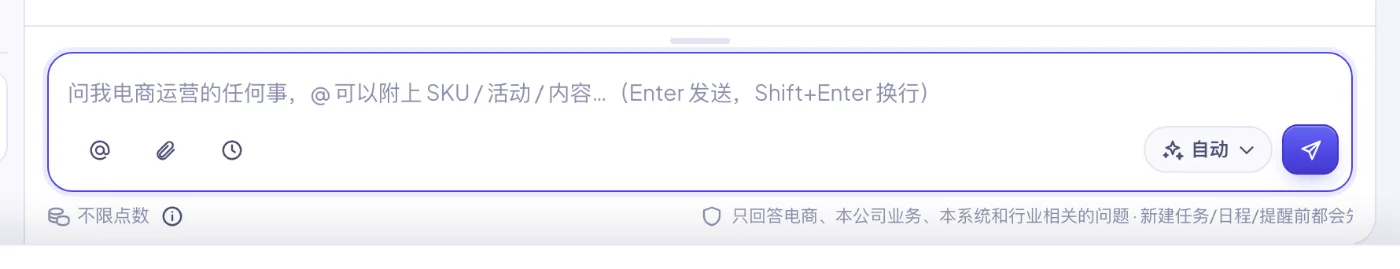 输入框：@ 附上对象、选择模型（自动 / 快速 / 深度）、附文本文件、定时按钮，发送前先显示预计点数。