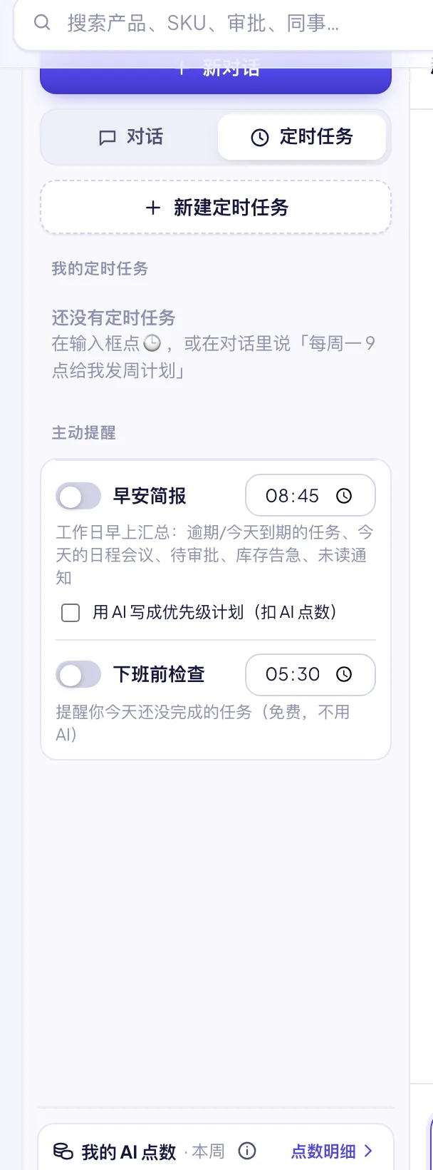 定时任务与主动提醒：早安简报、下班前检查，以及你自己的定时 AI 工作流。