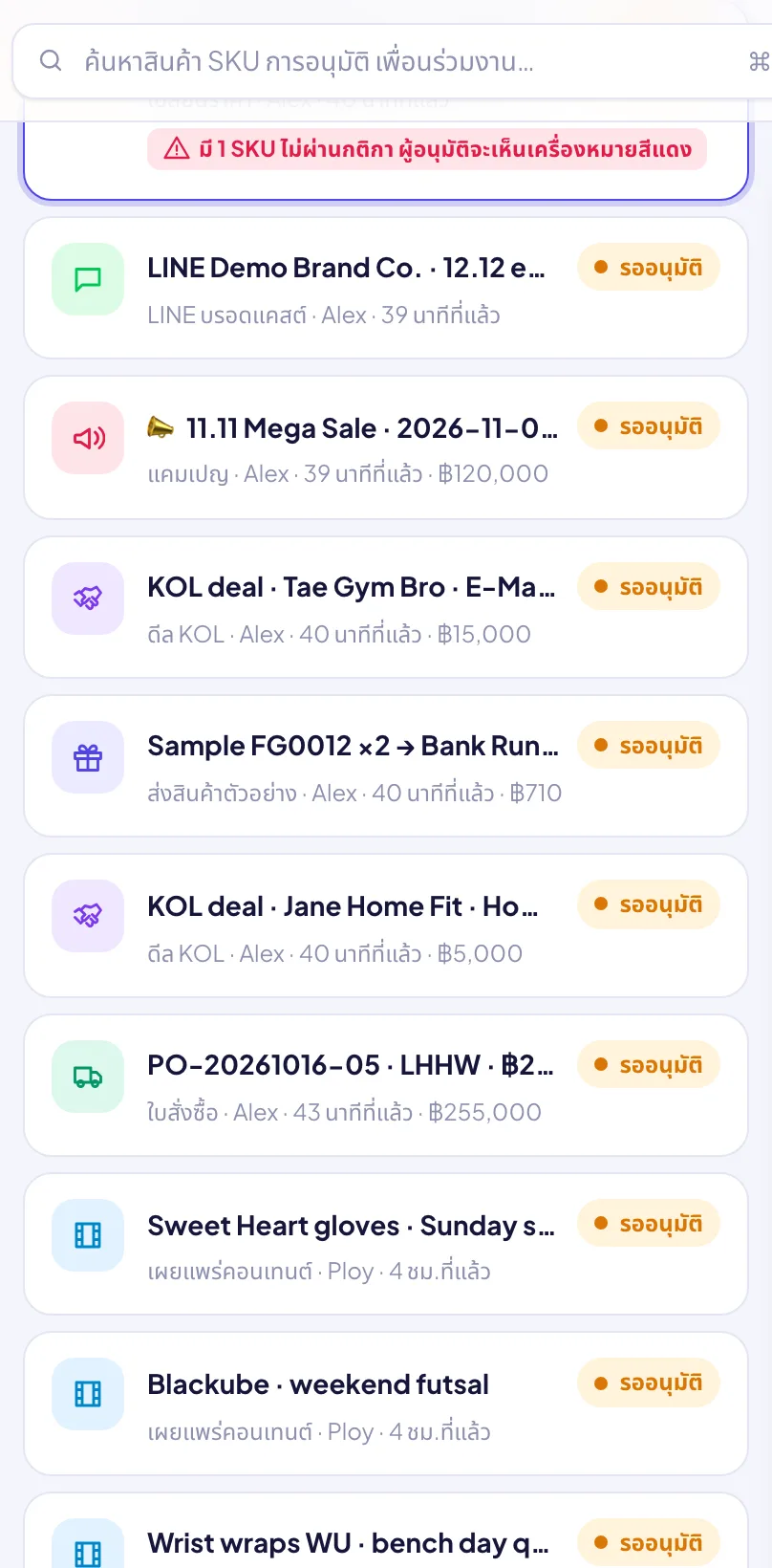 กล่องเดียวสำหรับคำขอทุกประเภท เรื่องด่วนอยู่บนสุด และรายการที่ไม่ผ่านการตรวจของระบบมีป้ายสีแดง