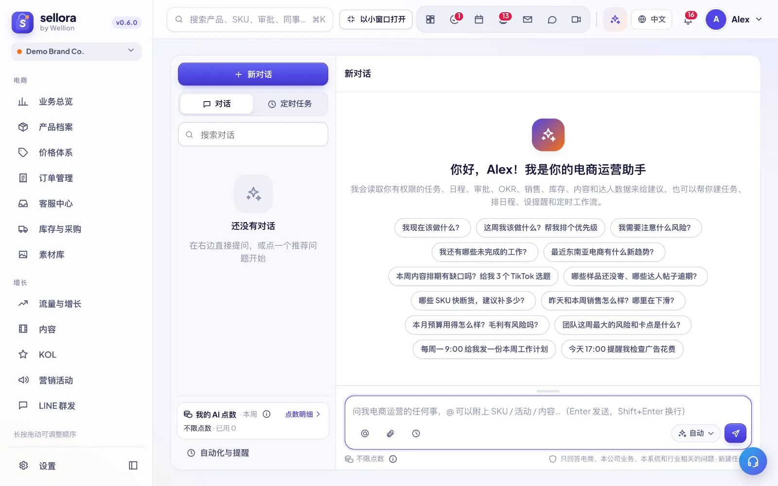 AI 助手与 AI 点数