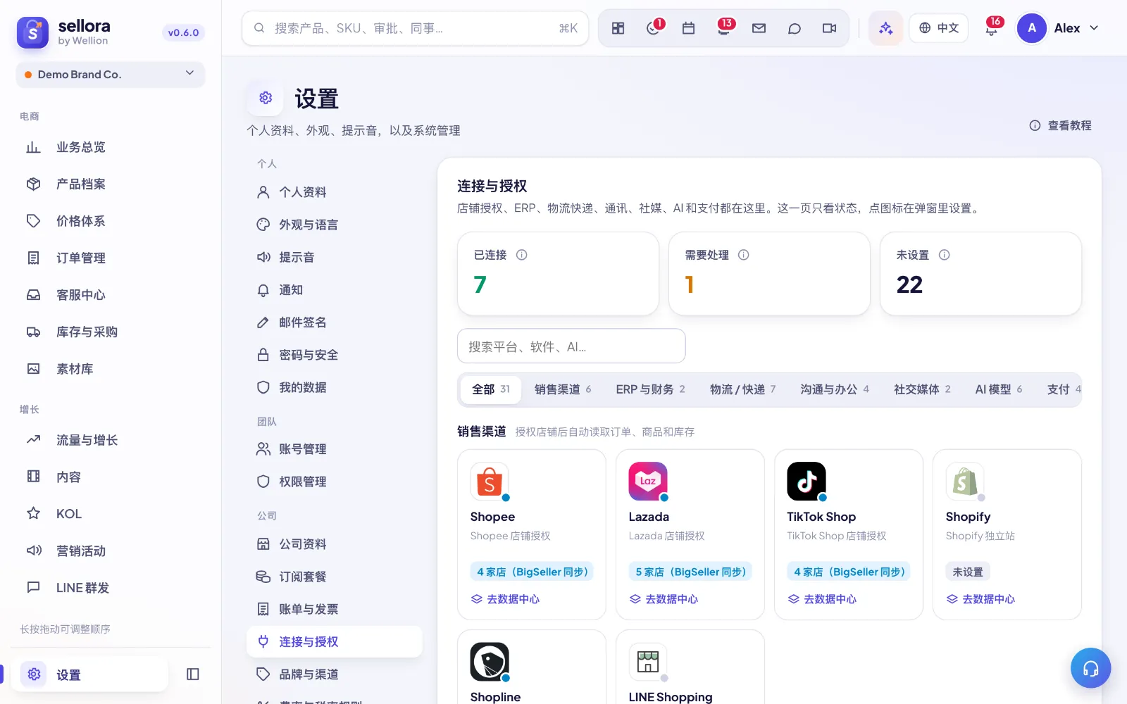 设置 → 连接与授权