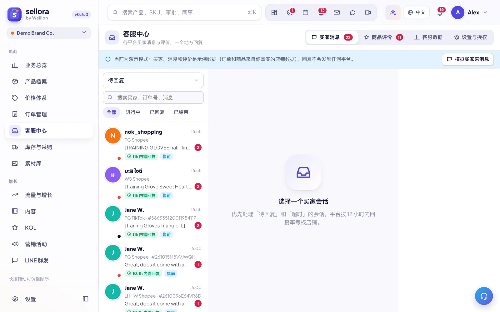 客服中心 → 买家消息
