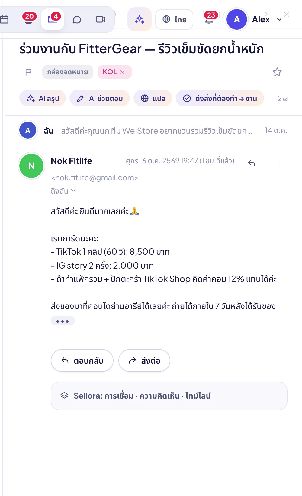 อ่านบทสนทนา: AI สรุป ร่างคำตอบ แปล เปลี่ยนสิ่งที่ต้องทำเป็นงาน และผูกกับข้อมูลใน SellerTiger