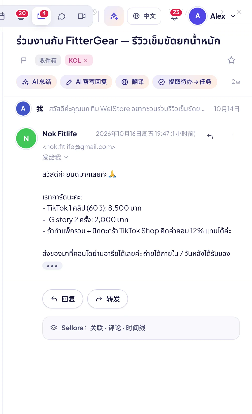 阅读一封邮件:AI 总结、起草回复、翻译、待办转任务,以及关联 SellerTiger 对象。