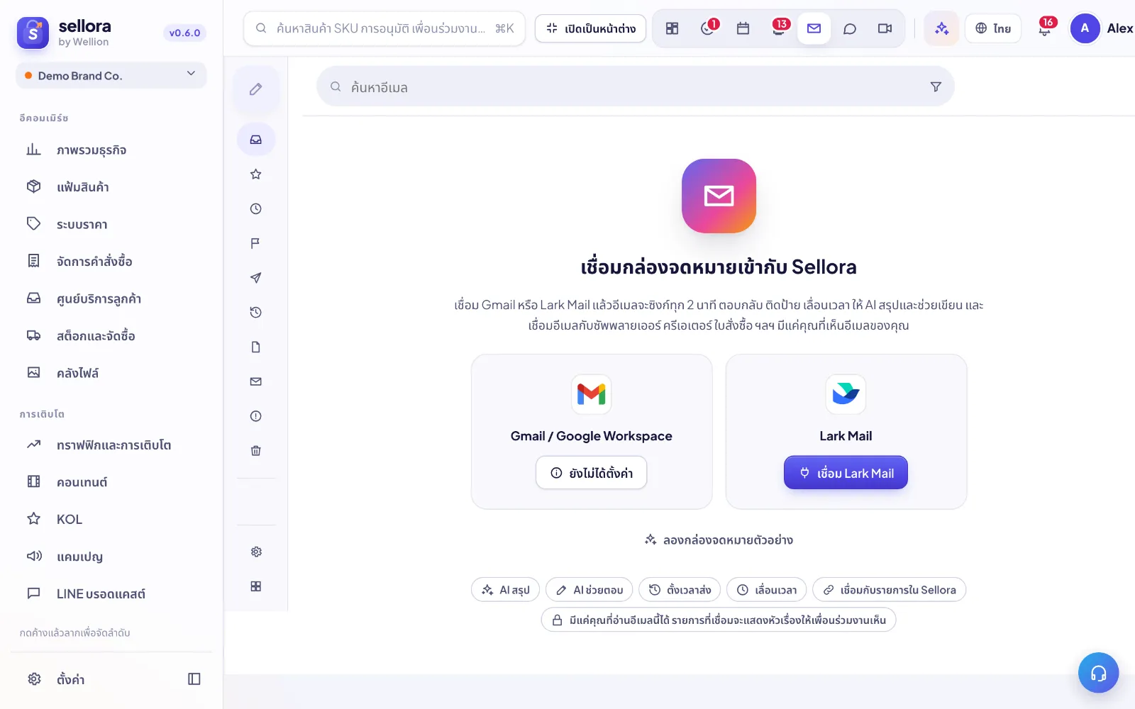 อีเมล — ใช้ Gmail และ Lark Mail ใน SellerTiger