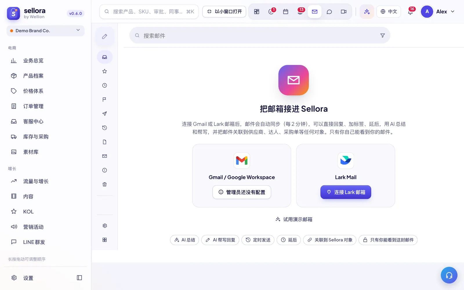 邮件——在 SellerTiger 里用 Gmail 和 Lark 邮箱