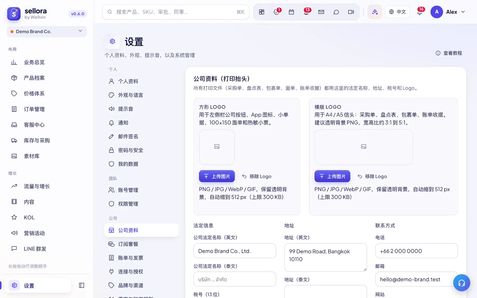公司资料与打印抬头