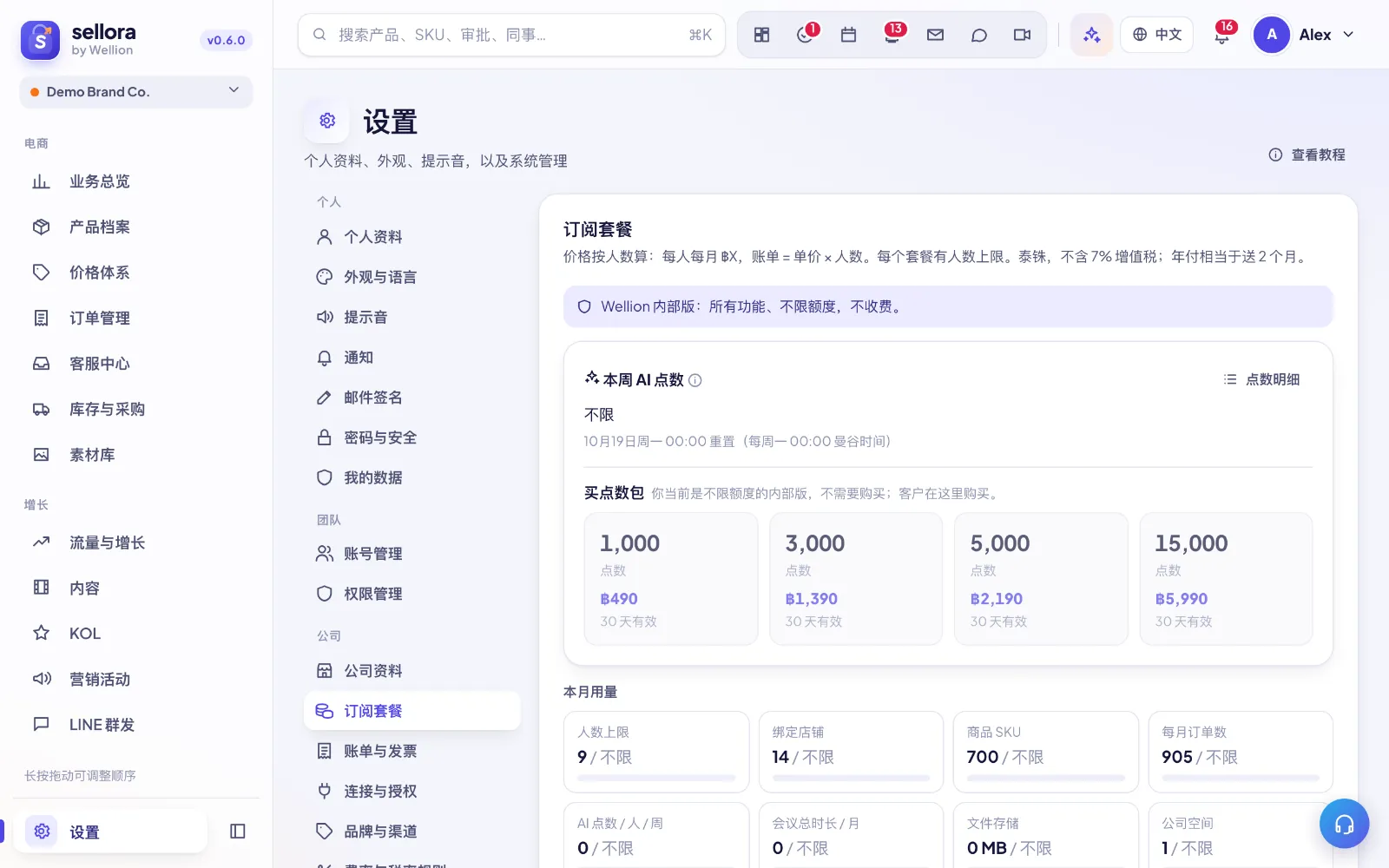 套餐与账单常见问题