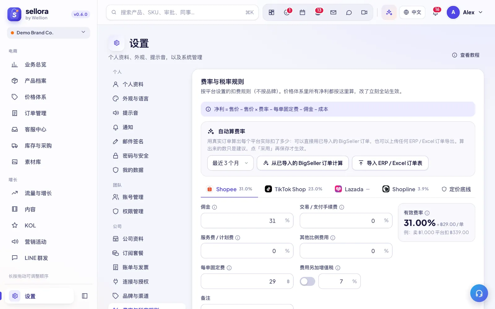 费率规则与定价策略